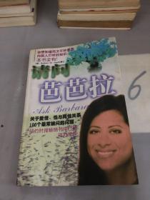 请问芭芭拉。。