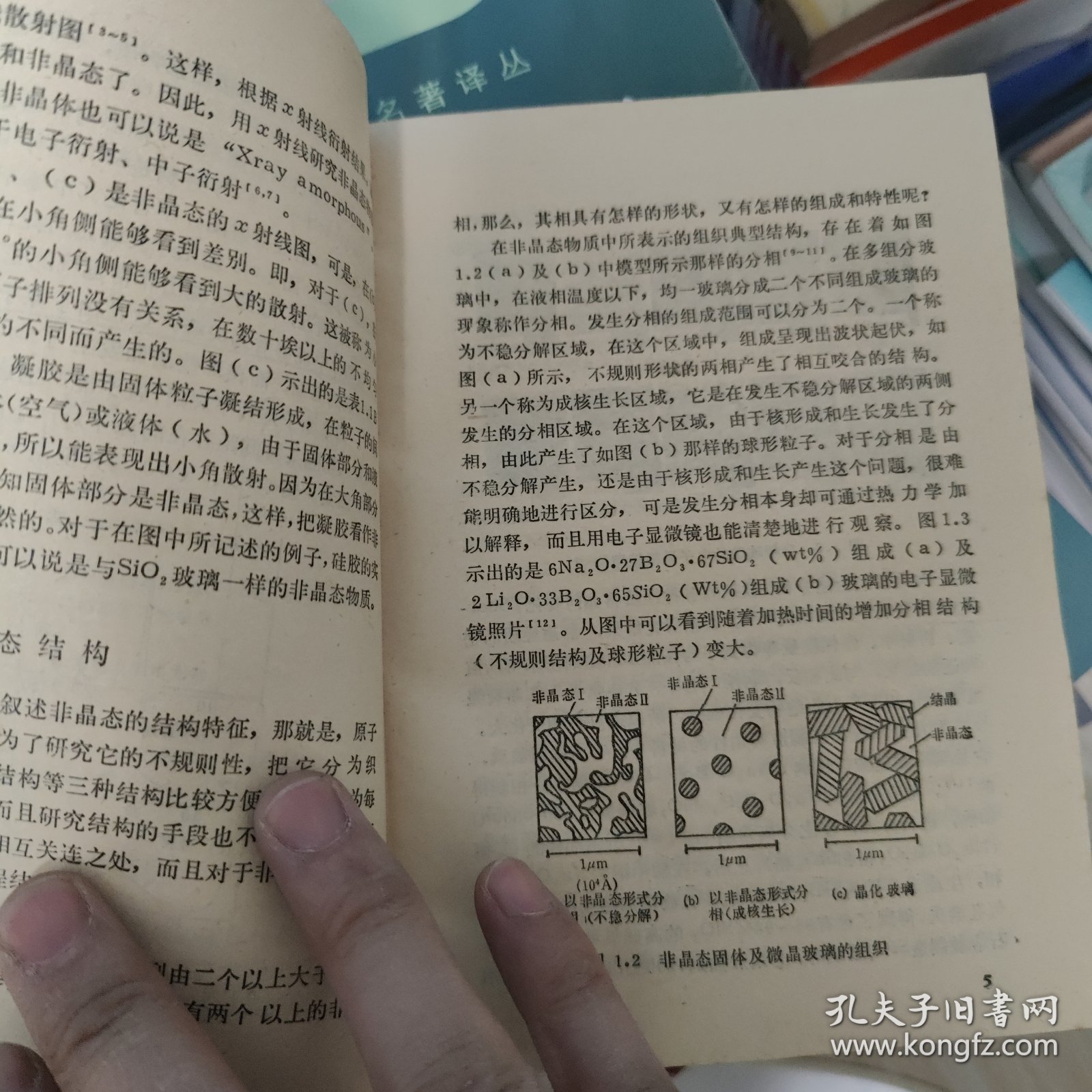 玻璃非晶态科学