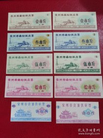 81年泉州市供应粮票23全，1981年泉州市粮食供应票粮食面粉油票（含上下期）23枚全套，泉州市粮票