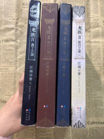 龙族Ⅳ：奥丁之渊
龙族3：黑月之潮（上中下）