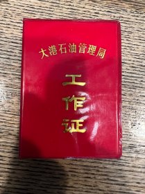 工作证4