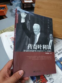传奇叶利钦：首位民选俄罗斯总统的34个人生瞬间