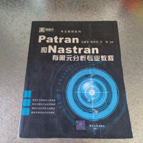 Patran和Nastran有限元分析专业教程