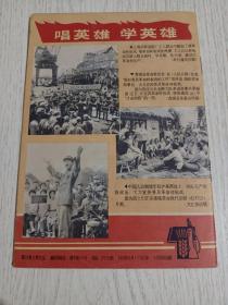 支部生活:革命样板戏画刊(智取威虎山、红灯记、沙家浜、红色娘子军)