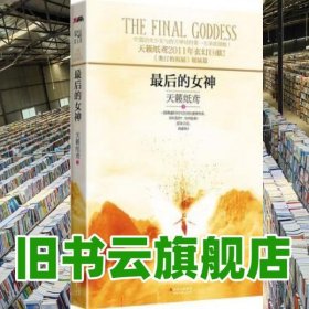 最后的女神