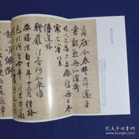 《书法》杂志，禅宗书法选（彩41页）:道潜《与叔通教授尺牍》、圆悟克勤《与虎丘绍隆印可状》、大慧宗杲《与无相居士尺牍》、天准师范《圆尔印可状》、东陵永玙《召庭学说》、圆尔《遗偈》、清拙正澄《遗偈》、一休宗纯、董其昌、八大等书法，韩天雍:中日禅宗墨迹研究，关于井上有一书法在中国的影响及反思，邢侗、邢慈静书法作品赏析，刘彦湖书法选，沈尹默临怀素《苦笋帖》及米友仁题跋，东魏郭肇墓志全帖，李建中书法……