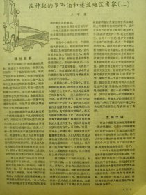 地理知识1981年第12期