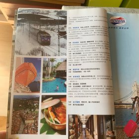 旅游天地2013年5月