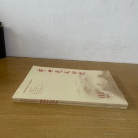 中共党史研究2023第1期+第3期 两册合售【实物拍照现货正版】