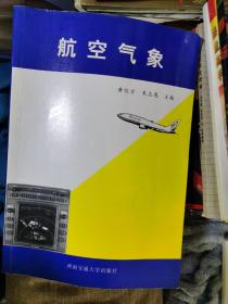 航空气象