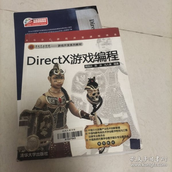 DirectX游戏编程