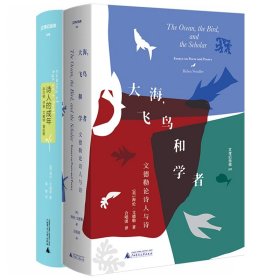 文学纪念碑 大海，飞鸟和学者 文德勒论诗人与诗 集萃其论文书评 散文 展现诗歌是学者的艺术的诗论生态