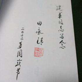 将军与大学生十日谈(签赠钤印)