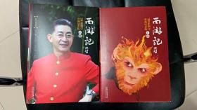 【包邮·二手旧书 绝版正版】西游记 上下两册全集 六小龄童2016猴年珍藏版