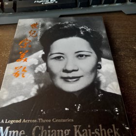世纪宋美龄 CD