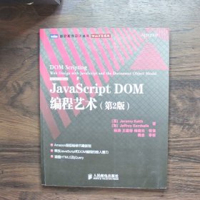 JavaScript DOM编程艺术 （第2版）