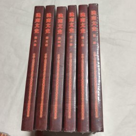 洮南文史（ 1-6册合售）