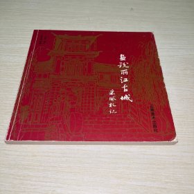 画说丽江古城:采风札记