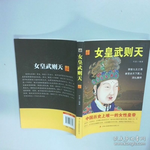 女皇武则天