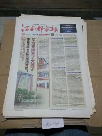 江南都市报2021.8.11