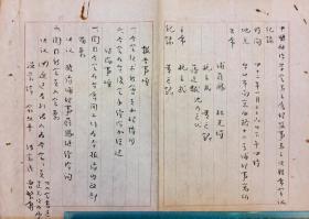 珍貴史料：中國政治學會理監事會聯席會籌劃復會、紀錄、會員名單（大法官黄正銘手稿紀錄，杭立武、蔣廷黻簽名）