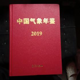 中国气象年鉴（2019）