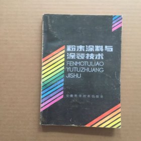 粉末涂料与涂装技术