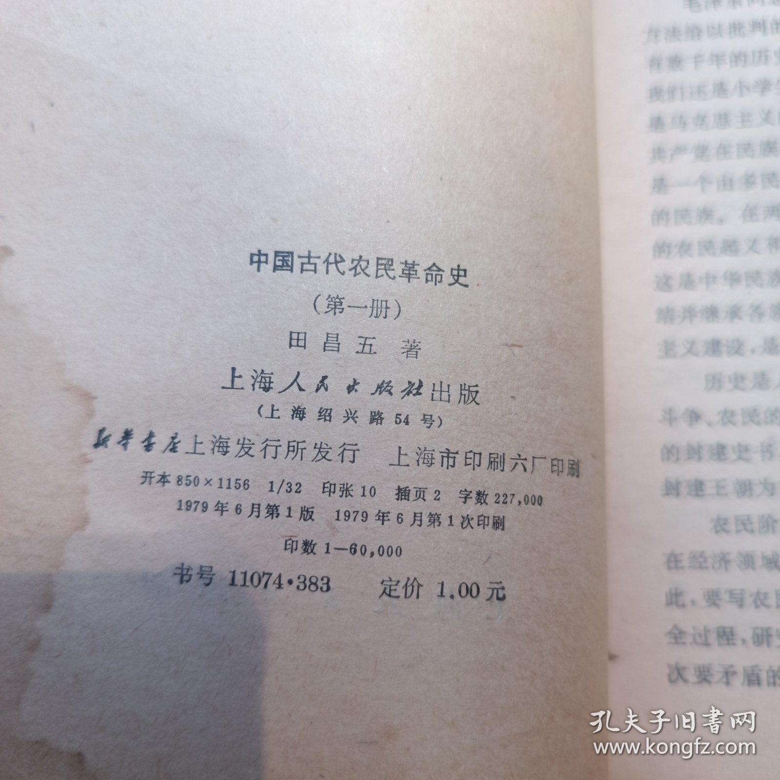 中国古代农民革命史