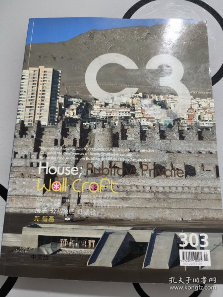 正版- C3建筑立场系列丛书传统与现代 大连理工