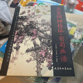 萧朗花鸟画教程：翎毛草虫卷