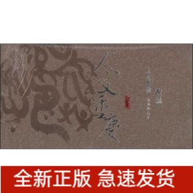 人文重慶系列明信片
