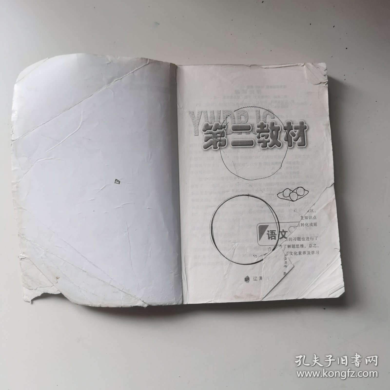 第二教材. 三年级语文. 下册