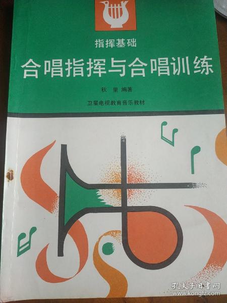 合唱指挥与合唱训练