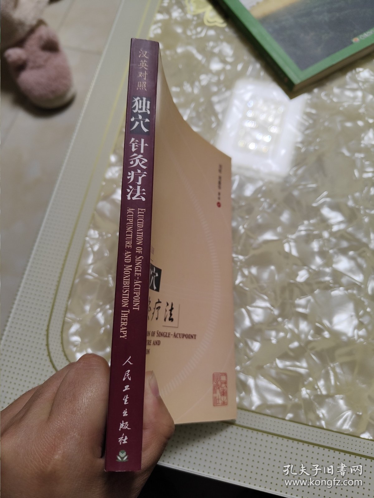 汉英对照独穴针灸疗法