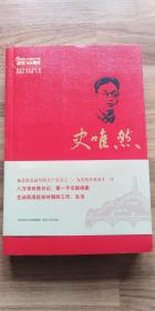 史唯然