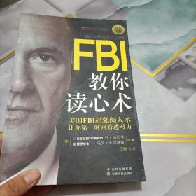 FBI教你读心术