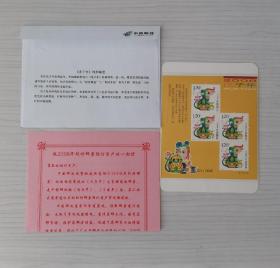 2008年戊子年特种邮票   2008-1（2008年中国邮票预订纪念）