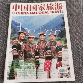 中国国家旅游绵阳专刊