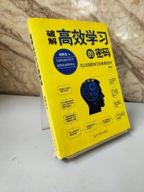 破解高效学习的密码：元认知高效学习五维调控技术