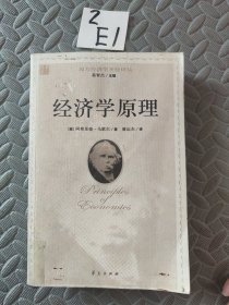 经济学原理