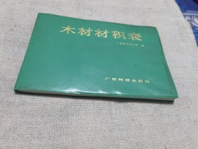 86版木材材基表