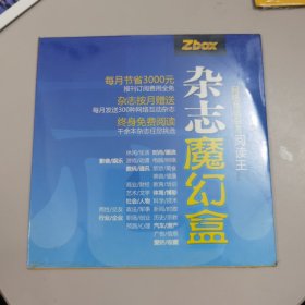 【塑封未拆全新】Zbox网络互动杂志阅读网王 杂志魔幻盒