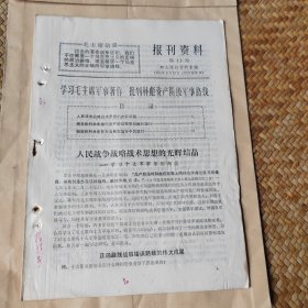 报刑资料第12期