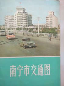 南宁市交通图 （1975）