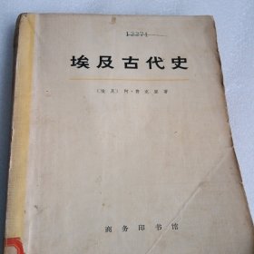 埃及古代史
