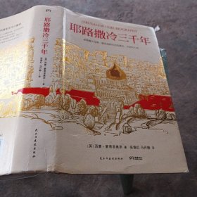 耶路撒冷三千年：THE BIOGRAPHY