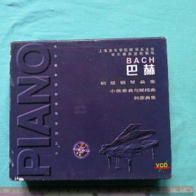 巴赫初级钢琴曲集，小前奏曲与赋格曲 创意曲集 【4VCD】 林尔耀教授教钢琴