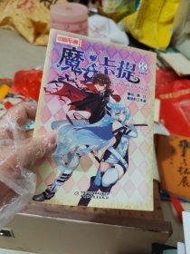 中国卡通·魔女卡提·漫画版8