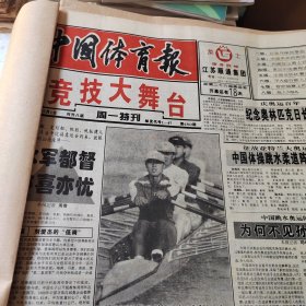 中国体育报合订本，1996年7.8.9.10.11月（五个月合卖，也可以单月卖）