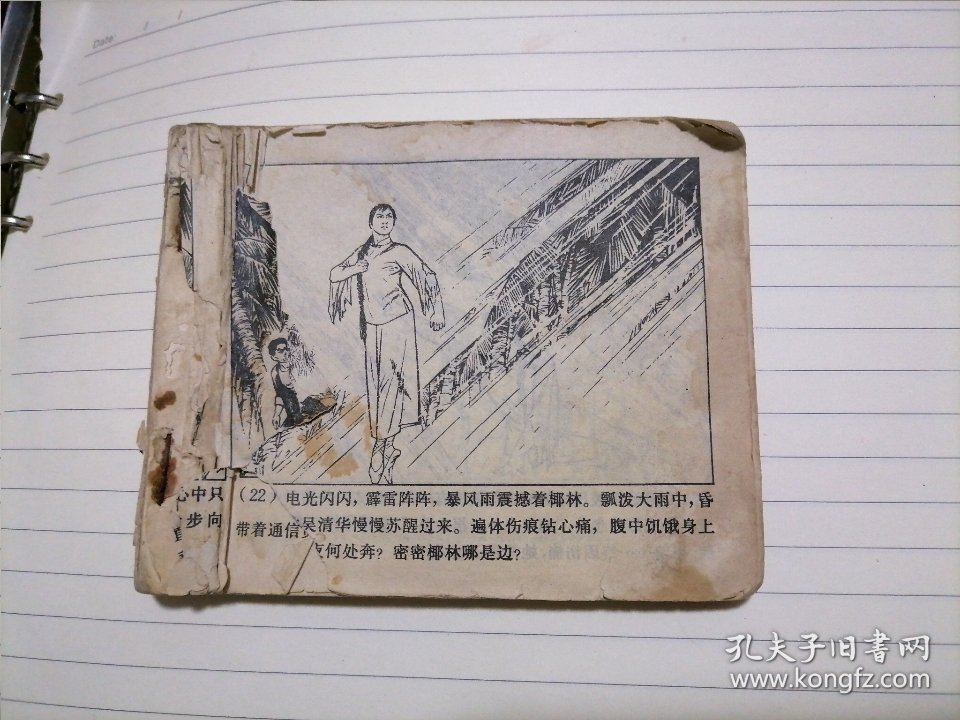 红色娘子军（缺页）